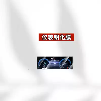 Screen Film Interior Protective Film, Car interior film - suitable-for-26-camry-123inch-instrument-hd-tempered-film