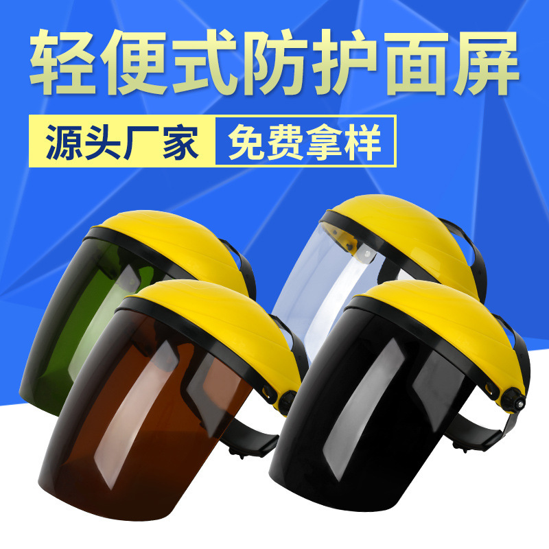 PC防护面屏透明电焊工面罩防飞溅冲击黄顶头戴式防油焊接面罩