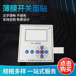 Electrical Display Board Button Film Pvc Film Button Panel Surface Sticker Pet Control Panel Touch Sticker Pc Surface Sticker