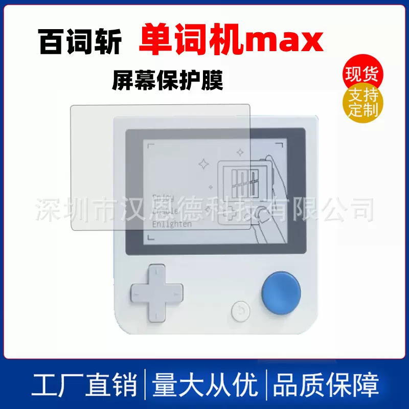 适用于百词斩单词机max 高清防刮硬膜纳米软膜防蓝光屏幕保护膜