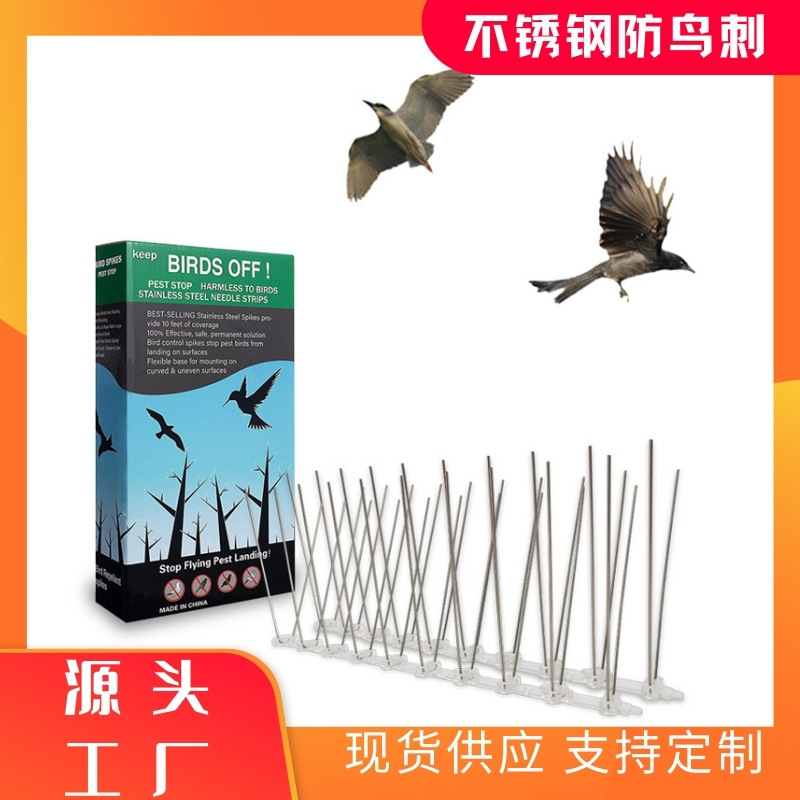 跨境供应不锈钢针防鸟驱鸟刺围栏果园防猫刺12支装25CM2+2防护