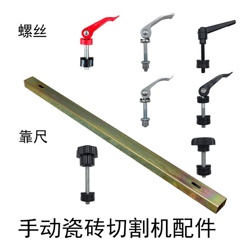 手动地瓷砖推刀切割机配件快压紧梅花螺丝锁扣刻度靠尺压脚保护垫