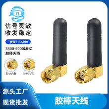 3.4 6G胶棒天线 高增益全向NBIOT无线模块胶套天线 5G网卡路由器