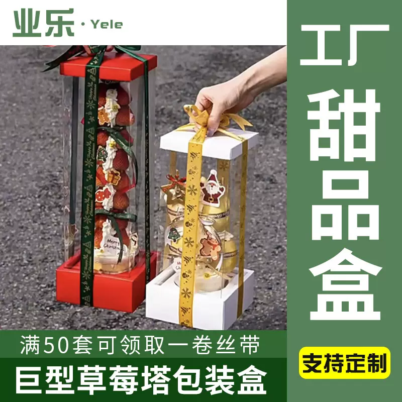 批发圣诞草莓塔包装盒加高透明生日蛋糕西点烘培甜筒打包盒派对