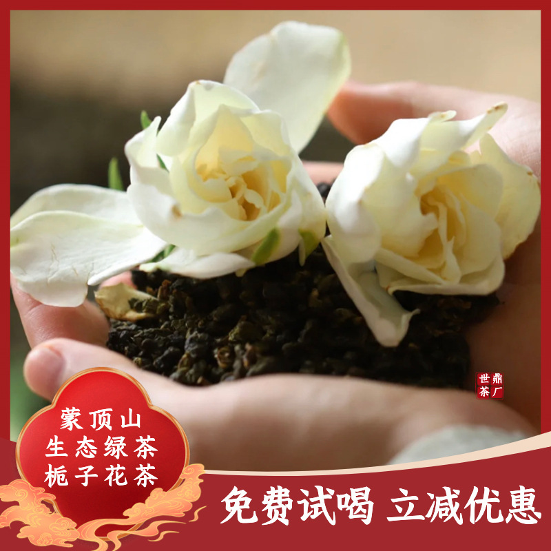Gardenia Green Tea Customized Mengding Mountain Mao Feng Pre-Harvest Roasted Green Tea Factory Processing and Oem Distribution Gardenia Green Tea Customized Mengding Mountain Mao Feng Pre-Harvest Roasted Green Tea Factory Processing and Oem Distribution