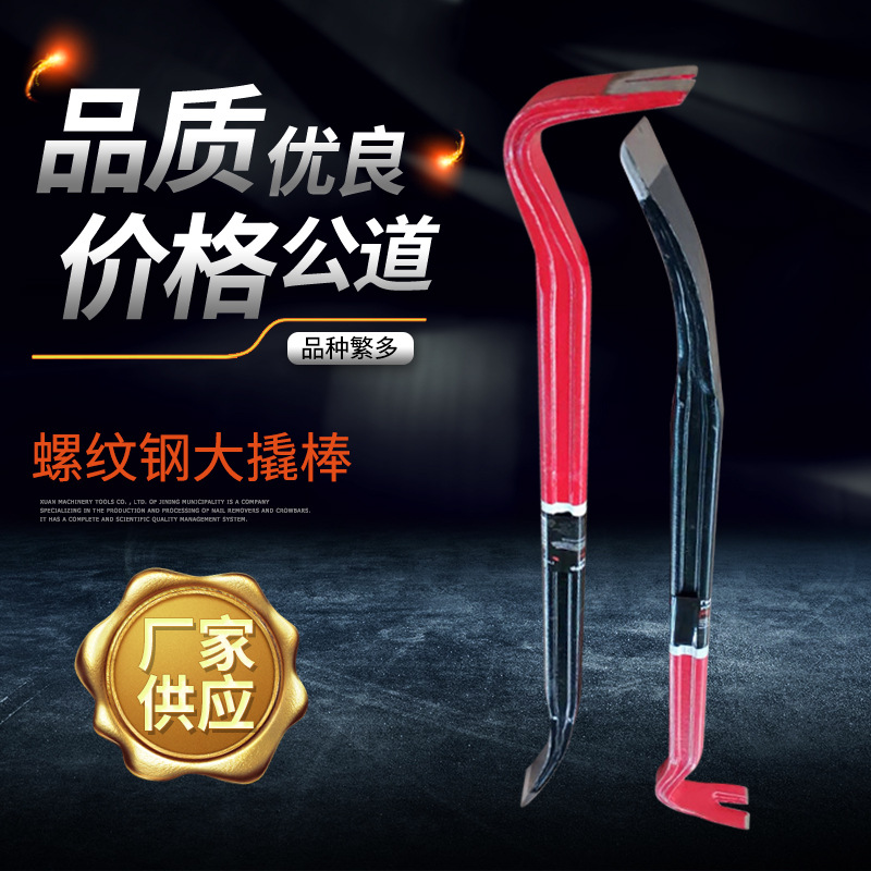 厂家直销大猩猩撬棒 螺纹钢大撬棒 起钉器 石工凿 品优 价廉