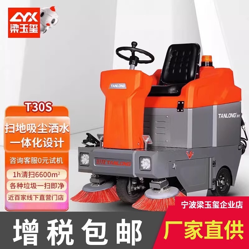 坦龙T30S驾驶式扫地机工厂学校物业保洁电动扫地车道路室外清扫车