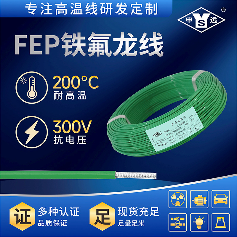 UL1332 18AWG 申远铁氟龙高温线镀锡耐高温导线美标305米量大优