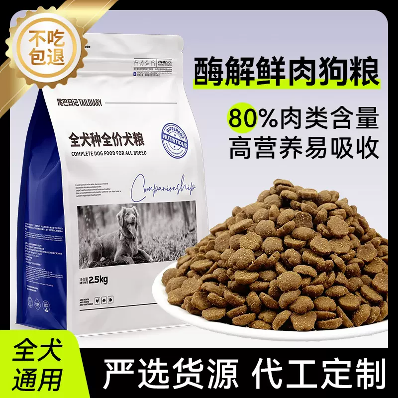 狗粮批发成犬幼犬专用粮鲜肉无谷犬主粮宠物狗粮狗舍繁育粮40斤