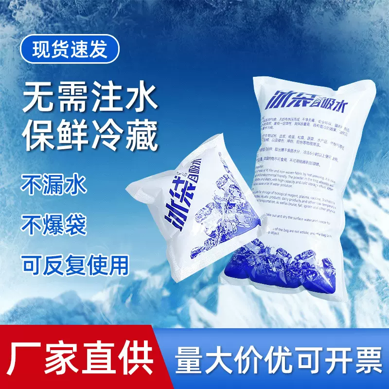 免注水食品保鲜冰袋冰格自吸水冰袋现货海鲜航空快递冰包冷藏一次