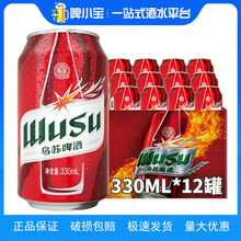 新日期大红乌啤酒苏夺命大乌苏新疆品牌罐装330ml罐组合啤酒500ml