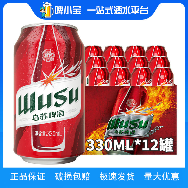 新日期大红乌啤酒苏夺命大乌苏新疆品牌罐装330ml罐组合啤酒500ml