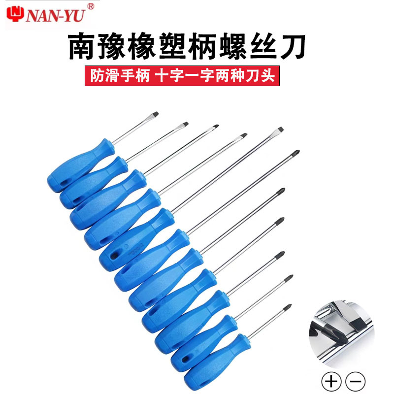 南豫汽修家用五金橡柄螺丝批螺丝批主要有一字和十字高档螺丝起子