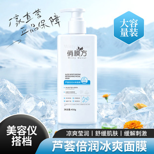 Qiao Mask Square Aloe Vera Moisturizing Ice Mask Smear-On Beauty Salon Special Hydrating Moisturizing Soothing Skin