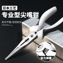 日系进口尖嘴钳加长长嘴尖嘴钳8寸手工钳子工业级钢丝钳防滑