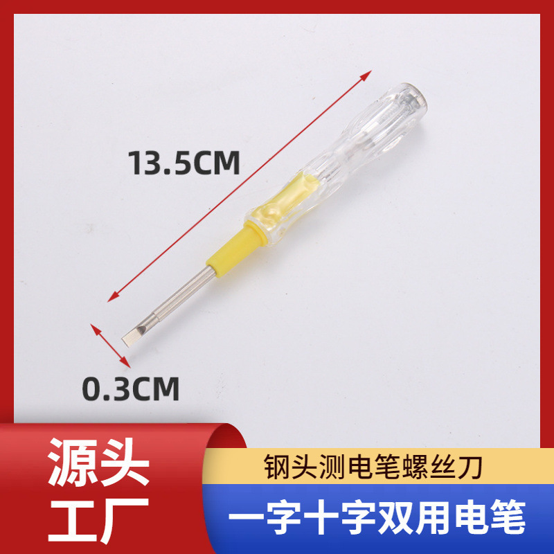 厂家直供测电笔一字头螺丝刀接触式试电笔电工电笔家用验电笔