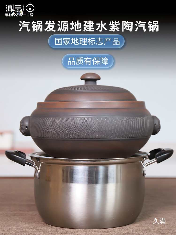 Electric purple clay pot, Yunnan multi-layer steam pot, clay pot, steamer, steam chicken pot, non-electric steam pot, Jianshui pot