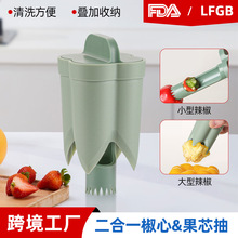 亚马逊爆款小工具厨房蔬果去籽器 灯笼椒去芯器便携ABS塑料取芯器