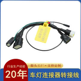 6孔/16孔莫仕型汽车防水连接器 车灯尾灯连接器转接线 车灯线束