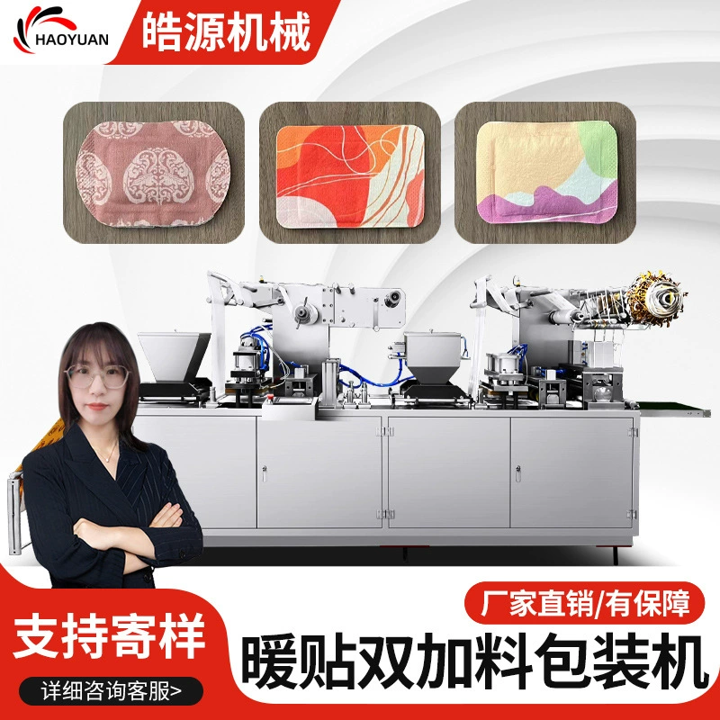 Полынь прижигание прижигание машина для нагревания стельки согревающаяся стелька для ног упаковочная машина для колена наклейки для шеи теплая детская упаковочная машина производственная линия