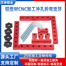铝型材挤压CNC加工 铝合金木工直角尺90度定位块辅助定位木工尺