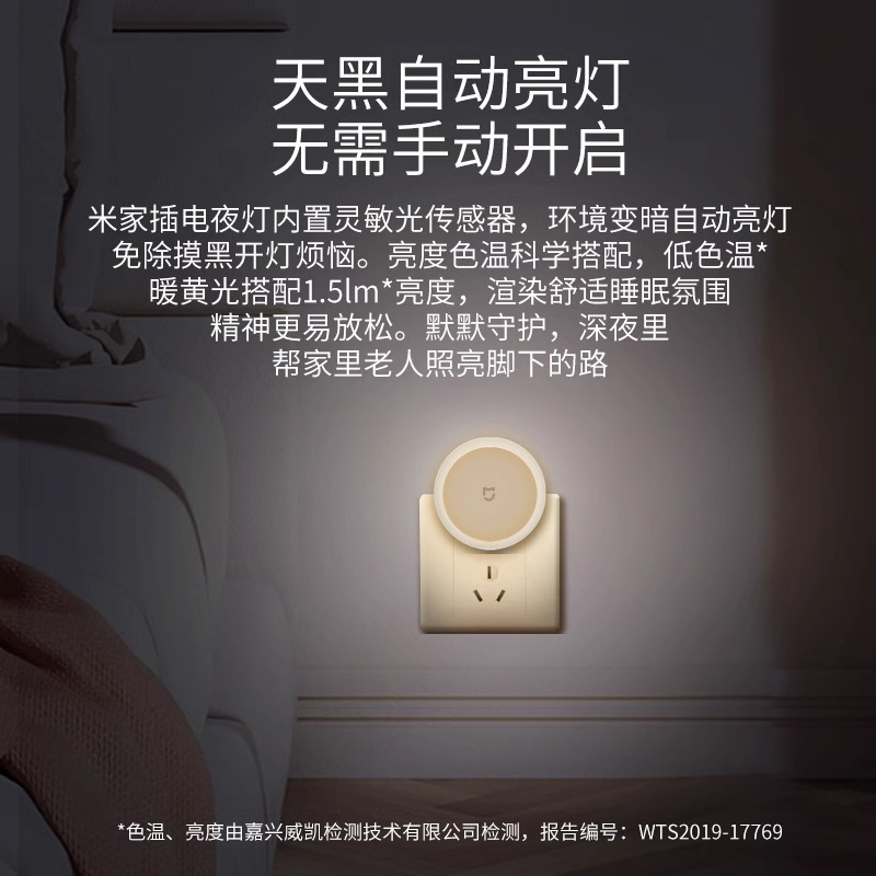 Xiaomi Mijia ソケットナイトライトベッドサイド雰囲気寝室睡眠赤ちゃん授乳センサーライト|undefined