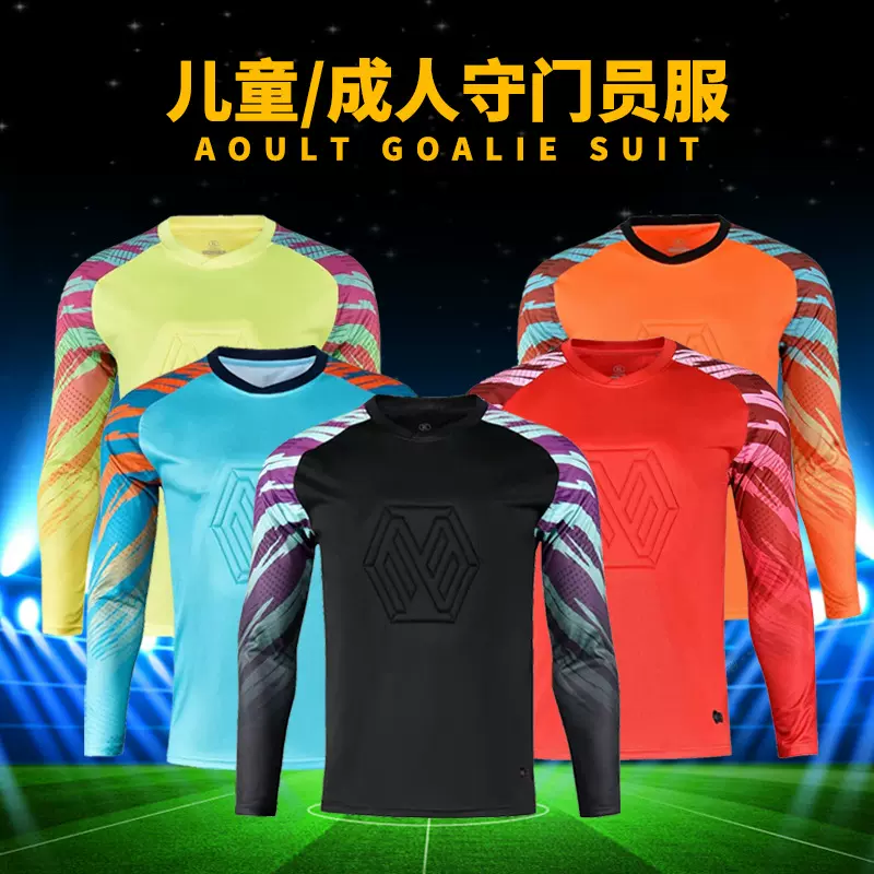 足球守员服套装印制成人儿童长袖海绵护垫比赛训练队服球衣定制