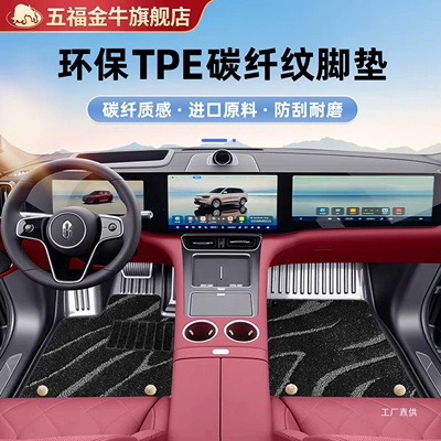 Audi, Aito M7, Li Auto L7, Universal Foot Pad