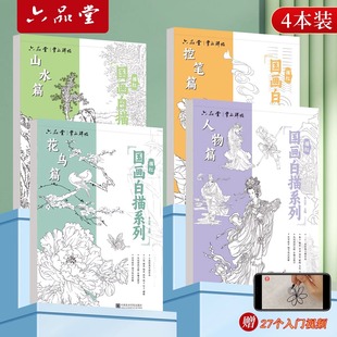 Chinese Painting Sketch Beginner-level Drawing Copy Drawing-book Control Pen Practice Beginners Brush Painting Art Copy Complete Set