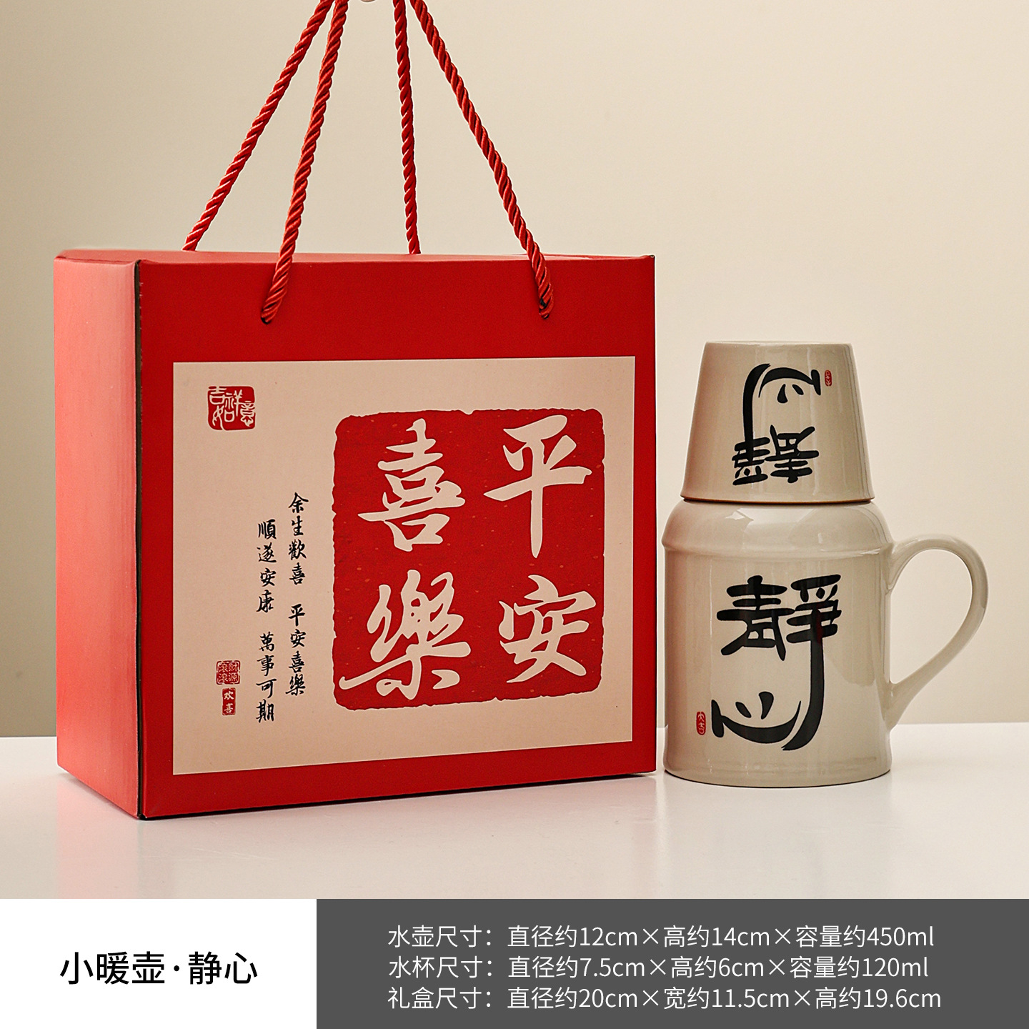 Small thermos (meditation) + host cup + gift box