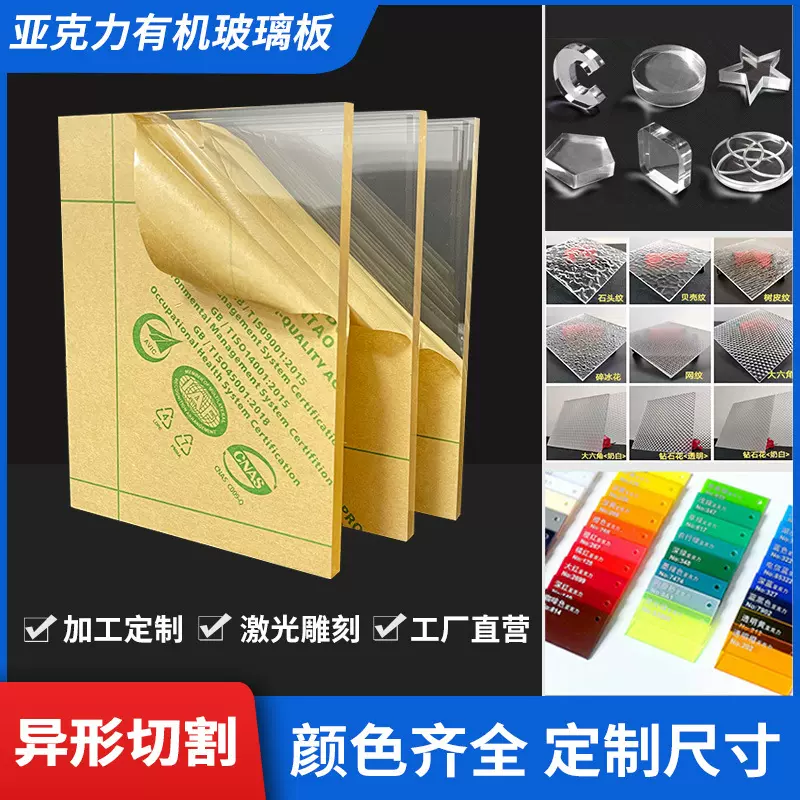厂家生产高透明亚克力板浇筑挤压PMMA板材PS乳白磨砂有机玻璃板