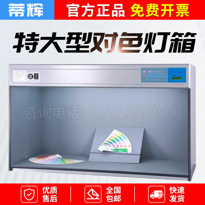国际标准灯箱进口特大型P120对色灯箱纺织印刷修色专用对色光源箱