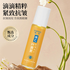 雅屏vc眼部浓缩叶黄素按摩精华油 滚珠舒缓眼部眼纹祛纹精华液