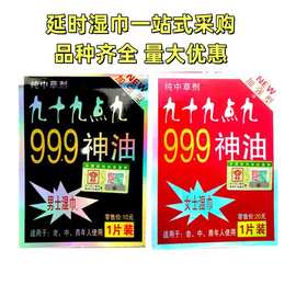 999湿巾神油男用湿巾神男士男性油九十九点九湿巾成人情趣性用品