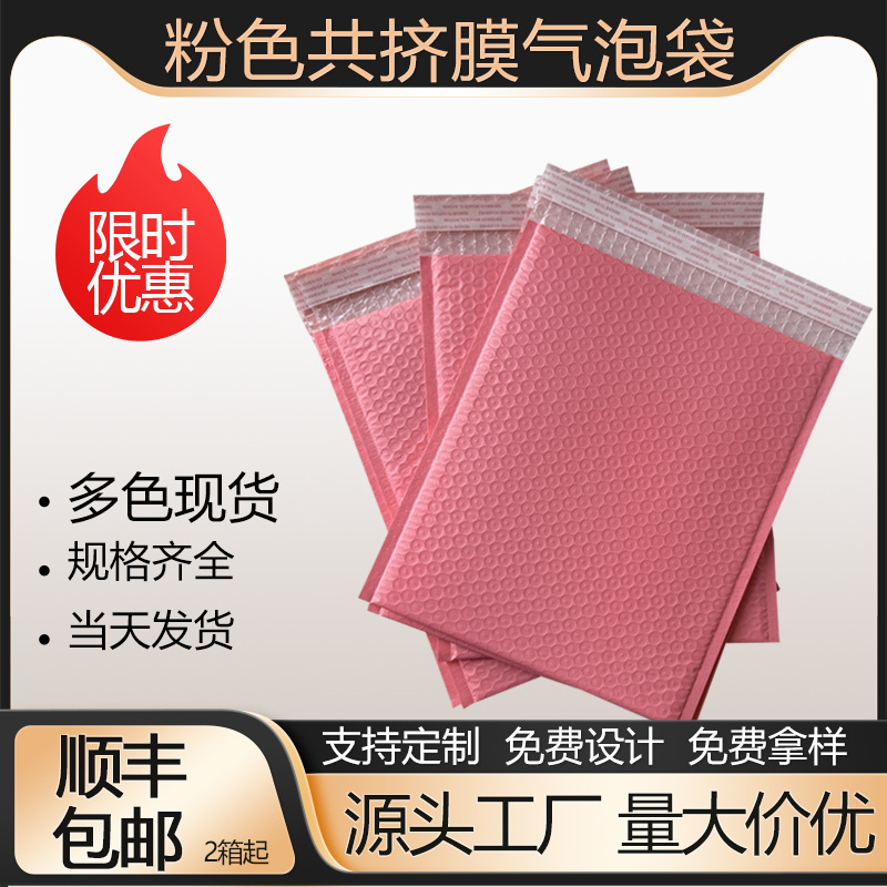 裸粉色共挤膜气泡袋加厚服装信封包装袋长条快递物流自粘袋泡沫袋