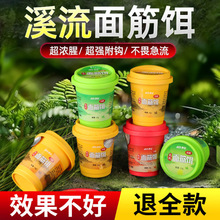 梦达免洗溪流面筋饵浓腥野钓微物马口鳑鲏石斑餐条鱼饵小物