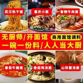复合调味料;火锅调味料;汤类调味料