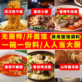 重庆小面调料包 餐饮开店面馆调料 方便食品料包汤底方便面调味料