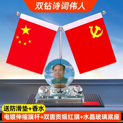Car ornaments, Ornament for Desktop Office, Commemorative - double-diamond-poetic-portrait-of-a-great-man-includes-anti-slip-mat-perfume