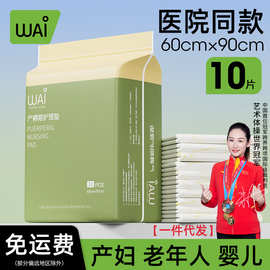 哇爱孕妇产褥垫产妇护理垫专用床垫10片60×90一次性成人隔尿垫批