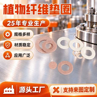 植物纤维垫片   储油消音垫圈 厂家直销纤维介子