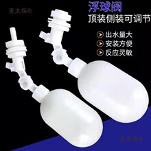 浮球阀净水器小连通水位控制开关自动补水控制水位水箱2分麦太保
