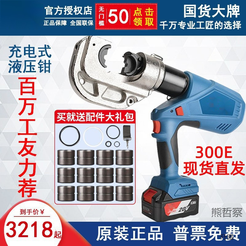 液压钳20V充电式电动压线钳锂电压接钳DCYH400铜铝电缆钳