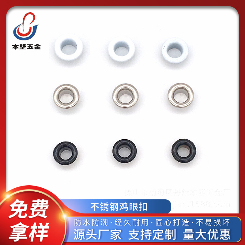 厂家直营服饰辅料金属鸡眼扣铜质气眼不锈钢鸡眼可定制五金配件
