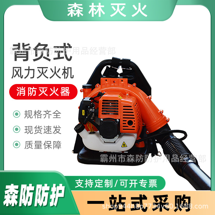 森林火灾扑救风力灭火机背负式灭火器四冲程森林路面吹风机