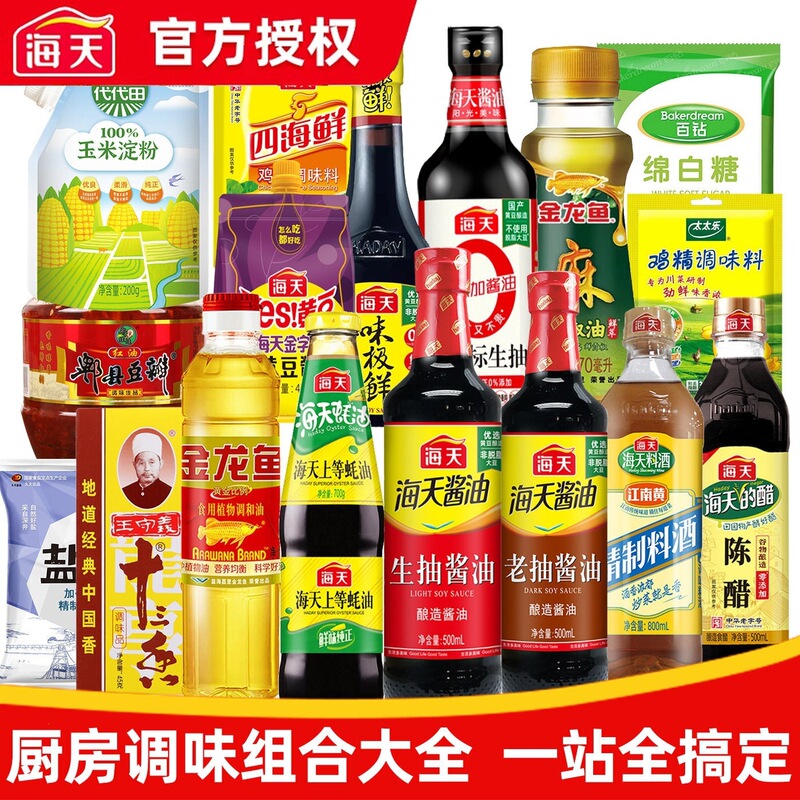 Seasoning set combination, complete collection of condiments, oil, sauce, vinegar, oyster sauce, full set of spices for cooking and stir-frying, kitchen seasonings Seasoning set combination, complete collection of condiments, oil, sauce, vinegar, oyster sauce, full set of spices for cooking and stir-frying, kitchen seasonings