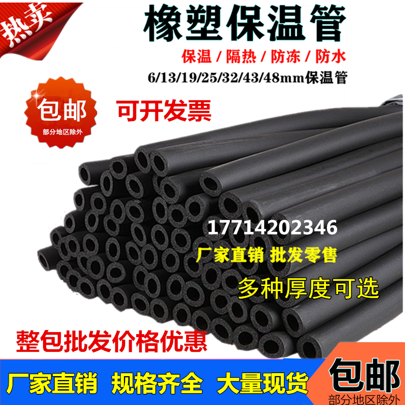 Ft rubber plastic insulation pipe air conditioning insulation pipe water pipe antifreeze pipe solar pipe downpipe thermal insulation cotton sound insulation