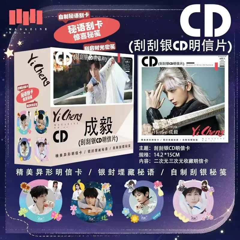 CD postcard set: anime & celebrity scratch-off silver, CD-size assorted postcards (20-pack box)