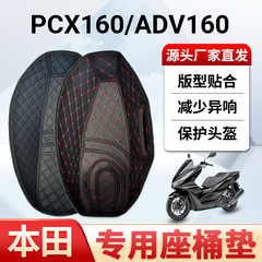 ホンダ PCX160 オートバイシートバケットパッド ADV160 シートバケットライナーブッシュ衝撃吸収パッド修正アクセサリー