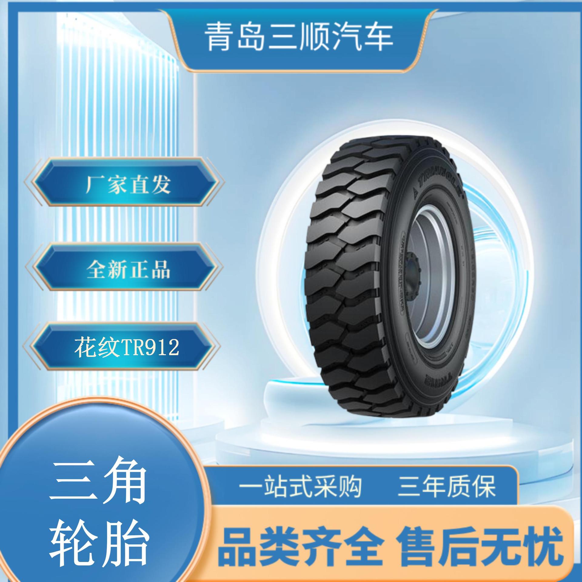 三角（Triangle）卡客车钢丝轮胎 10.00R20-18PR TR912花纹